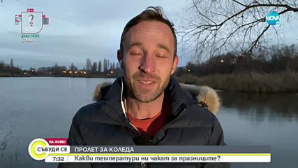 Студ и мъгли преди Коледа