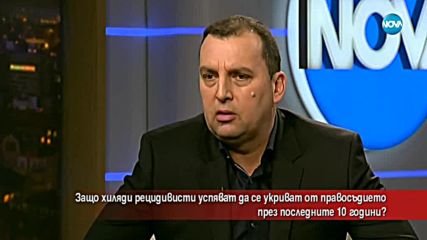 Защо хиляди рецидивисти успяват да се укрият от закона?