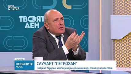 Нови данни от разследването на случаите "Петрохан" и Околчица