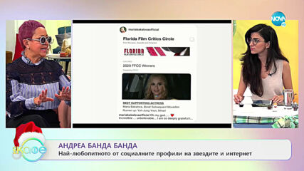 Андреа Банда Банда: Най-интересното от социалните профили на звездите - На кафе (23.12.2020)