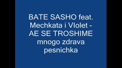 Bate Sasho Feat. Mechkata I Violet - Ae Se