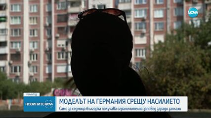 ЖЕРТВА НА ДОМАШНО НАСИЛИЕ: В Германия издадоха ограничителна заповед само от скрийншот от телефона