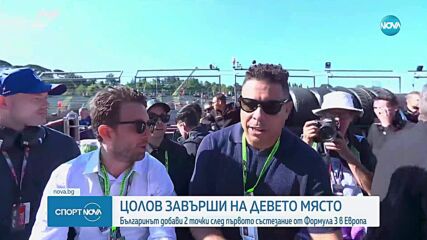 Никола Цолов завърши девети пред погледа на Роналдо (видео)