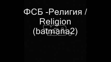 Fsb. Fsb - Религия / Religion