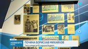 България скърби за загубата на Борислав Михайлов