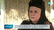 Протест във Великотърновско заради изгонена от манастир монахиня