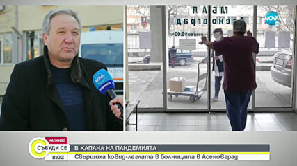 В КАПАНА НА ПАНДЕМИЯТА: Свършиха COVID-леглата в Асеновград, строги мерки в Бургас