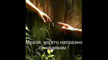 haте ...
