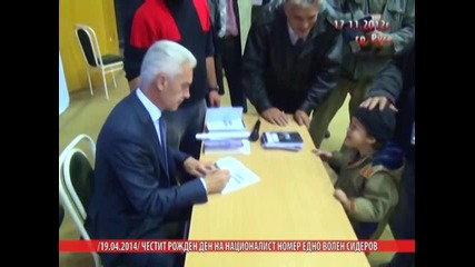 Честит рожден ден на националист №1 Волен Сидеров