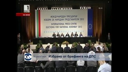 Избрано от брифинга на ДПС