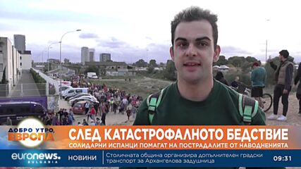 След катастрофалното бедствие: Солидарни испанци помагат на пострадалите от наводненията