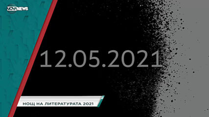 В "Социална мрежа" на 10 май от 15:30 ч. очаквайте