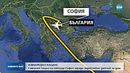 Самолет на „Луфтханза” кацна извънредно на Летище София