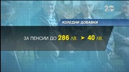 Кабинетът гласува коледни надбавки за пенсионери и учители