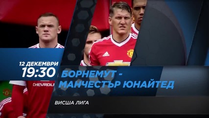 Очаквайте Борнемут – Ман Юнайтед в събота, 12 декември от 19,30 часа по Diema Sport 2