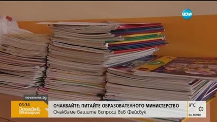 Училищният звънец ще удари в 2500 училища