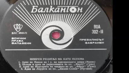 В О А 302-2 - Оперен рецитал на Катя Попова