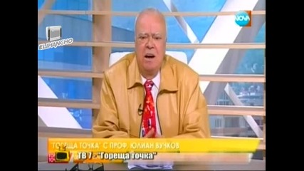 Кога Свършва проф. Вучков ? Смях !