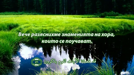 Сура Добитъкът (ал-анам) 125-126