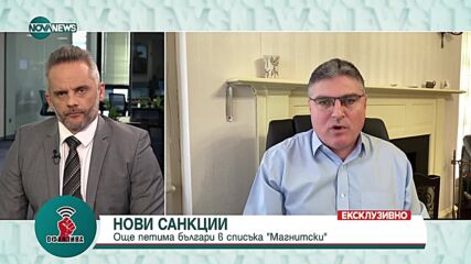 Посланик Панайотов: Стратегията на САЩ за борба с корупцията засяга и чужбина и САЩ