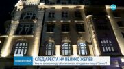 Менков: Обвинението на Велико Желев касае изключително семпла битова история