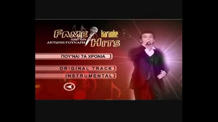 Greece Karaoke - Pou nai Ta Hronia (instrumental).avi