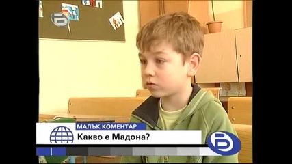 Какво Е Мадона ? - Според Малчуганите