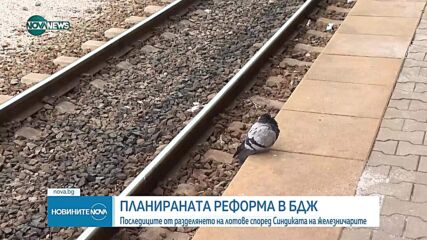 Петър Бунев: Новите 60 влака по ПВУ могат коренно да променят качеството на услугата на БДЖ