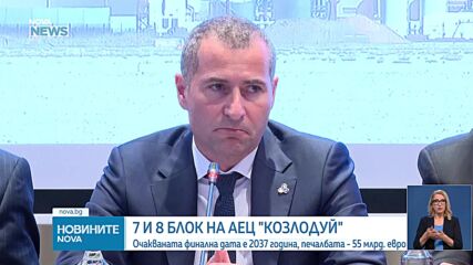 Кога ще бъдат построени новите блокове на АЕЦ „Козлодуй”