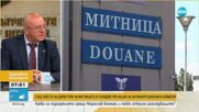След ареста на шефа митницата в Пловдив: Има ли покровителство на нов контрабанден канал за цигари