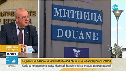След ареста на шефа митницата в Пловдив: Има ли покровителство на нов контрабанден канал за цигари