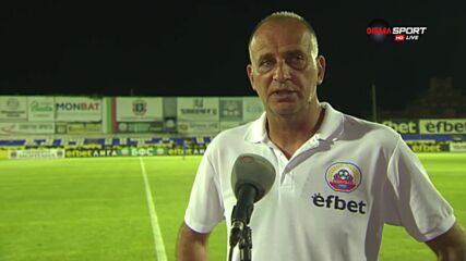 Антони Здравков: Липсва ни нападател, тук не е като в efbet Лига с големите бюджети