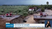 Властите в Гърция след наводненията: Най-трудното предстои