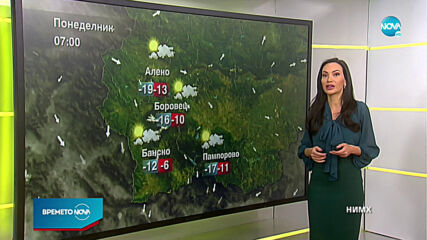 Прогноза за времето (18.01.2021 - сутрешна)