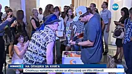 Опашка за книга на български автор се изви в София