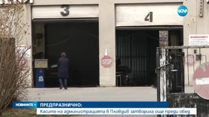 ПРЕДПРАЗНИЧНО: Администрацията съкрати работното си време