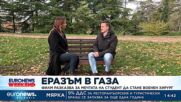 По „Еразъм“: Студент отиде в Ивицата Газа да учи за военен хирург