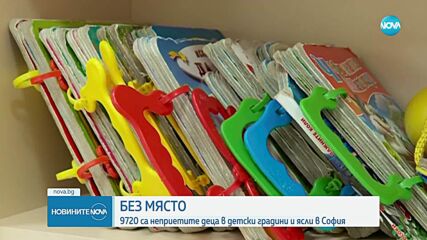 Над 9700 деца без място в детски градини, ясли и предучилищни групи в София