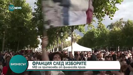 Франция след изборите: МФ се притеснява от финансова криза