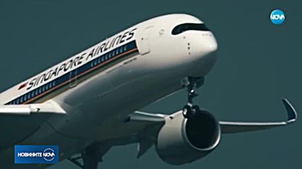 Завършва най-дългият пътнически полет