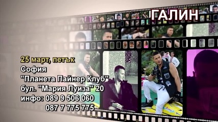 Галин -25.03.2016-реклама