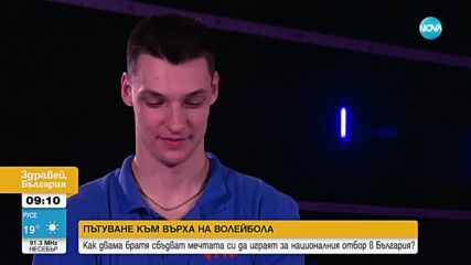 Пътят към върха: Синовете на Владимир Николов ще играят за националния отбор по волейбол