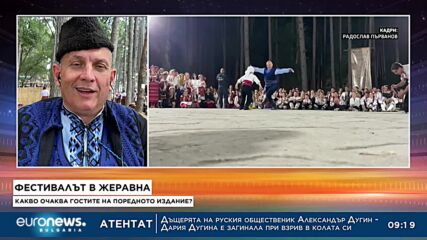 Христо Димитров за фестивала в Жеравна: Българите се учат да пазят традицията