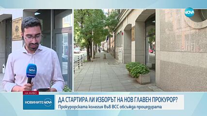 Изборът на нов главен прокурор - на 16 януари
