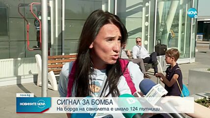 Сигнал за бомба в самолет на летище София