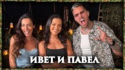 Ивет и Павел без цензура: Какво се случи в „Игри на волята 8“? | След Игрите Podcast