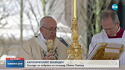 Католиците празнуват Великден