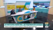 Какви са версиите около тройното убийство край Петрохан