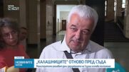 Случаят „Калашниците”: Съдът потвърди мярката постоянен арест за трима от задържаните