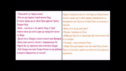Размяна на световете(naruto and Fairy tail) Fic part 3